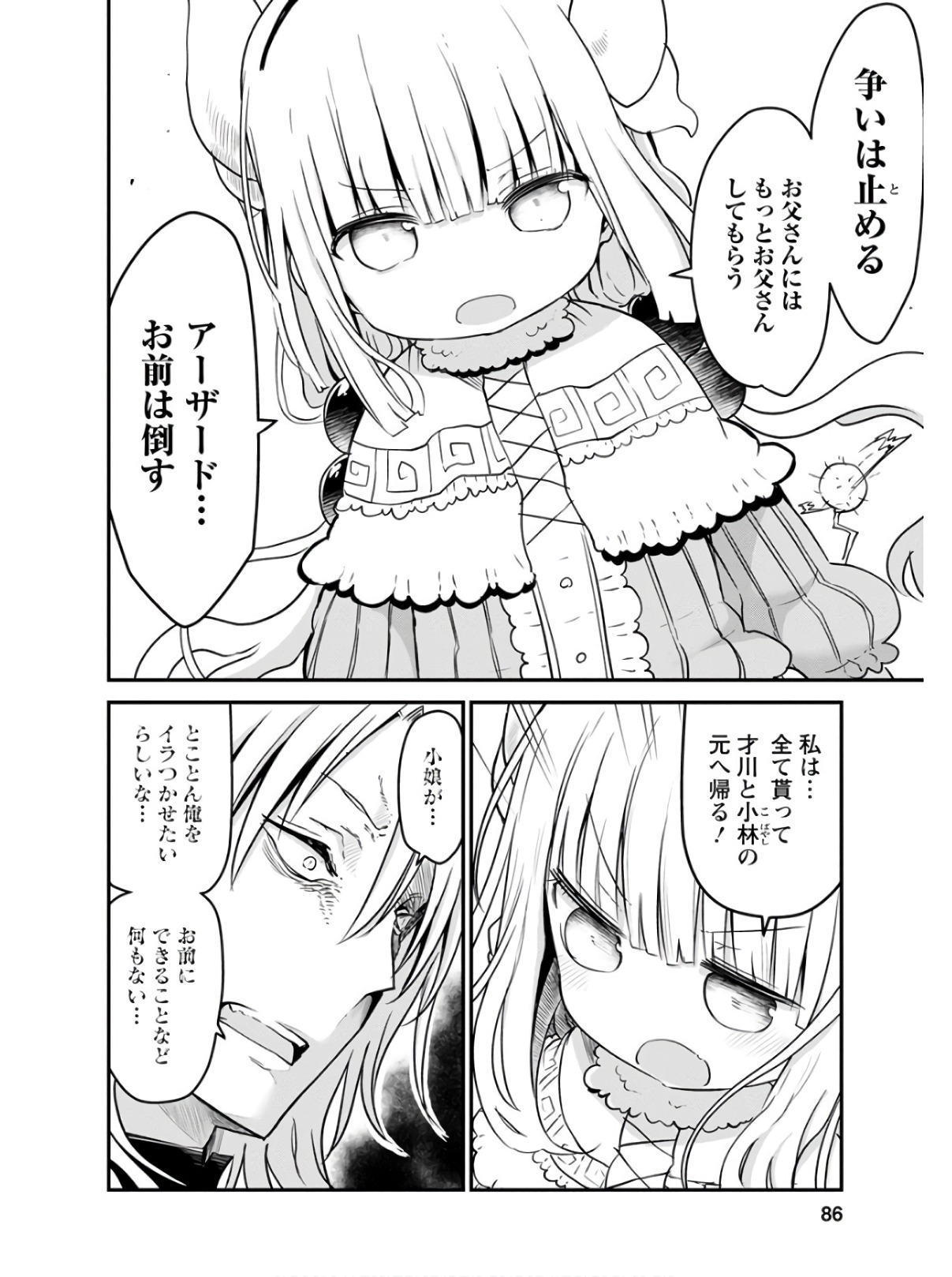 小林さんちのメイドラゴン Chap 74 - Next Chap 75