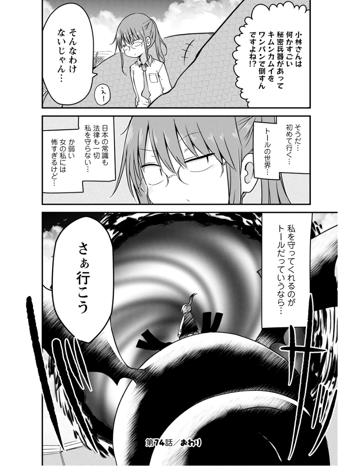 小林さんちのメイドラゴン Chap 74 - Next Chap 75