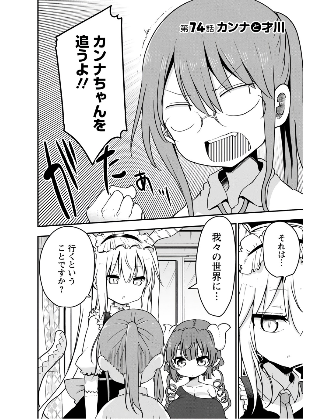小林さんちのメイドラゴン Chap 74 - Next Chap 75