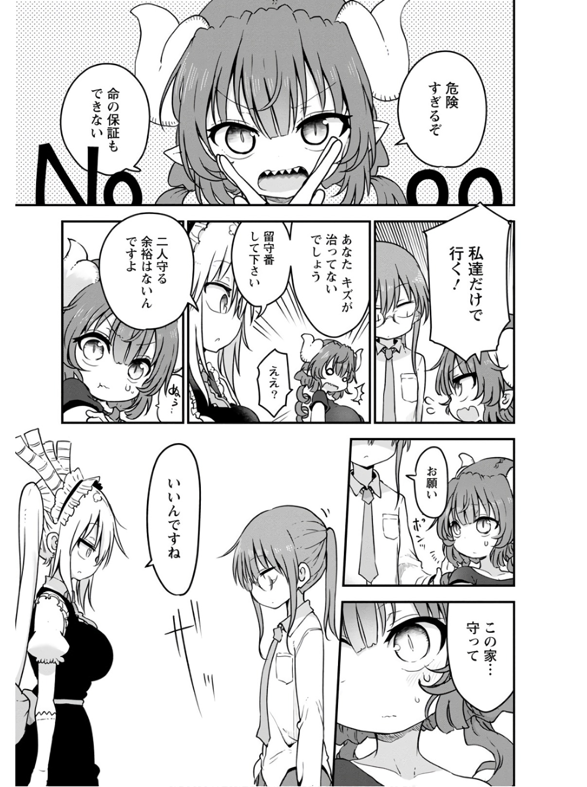 小林さんちのメイドラゴン Chap 74 - Next Chap 75