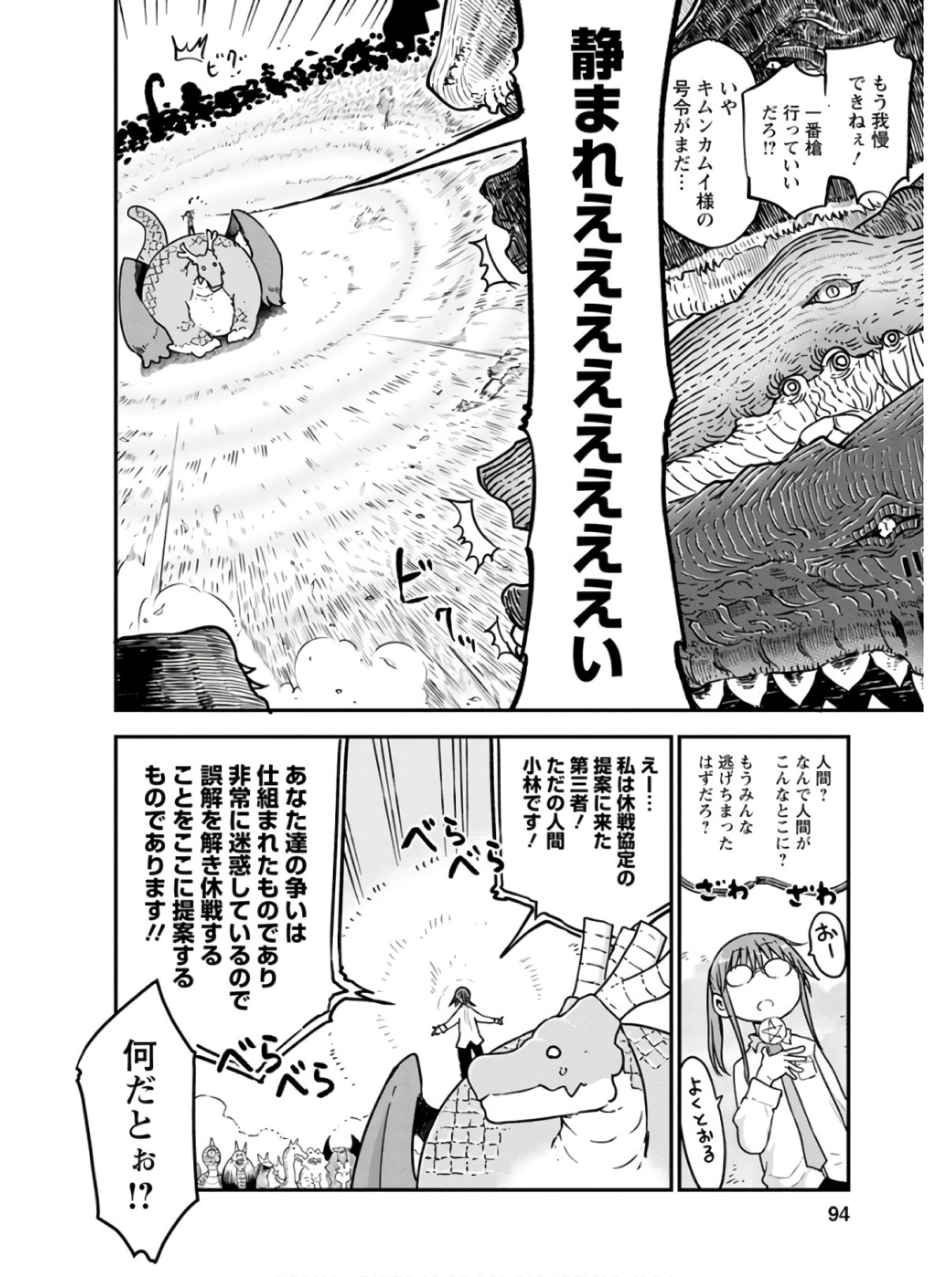 小林さんちのメイドラゴン Chap 75 - Next Chap 76
