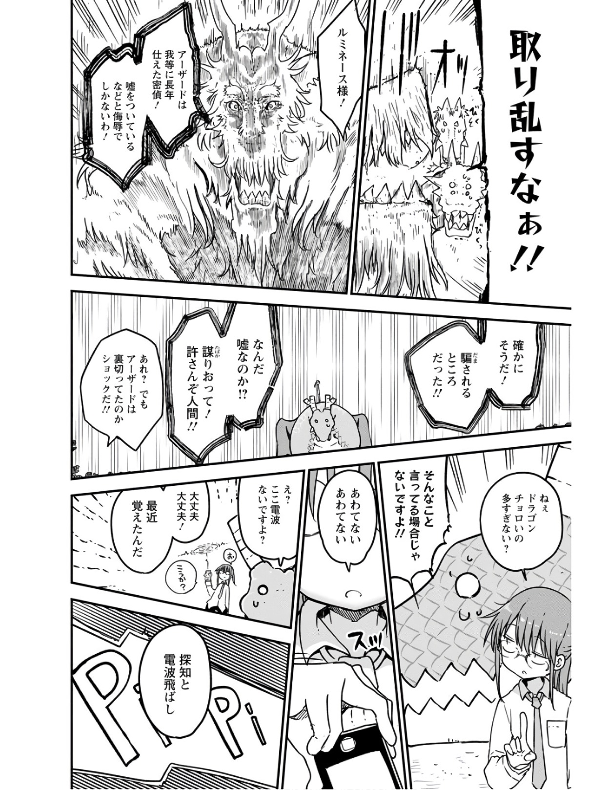 小林さんちのメイドラゴン Chap 75 - Next Chap 76