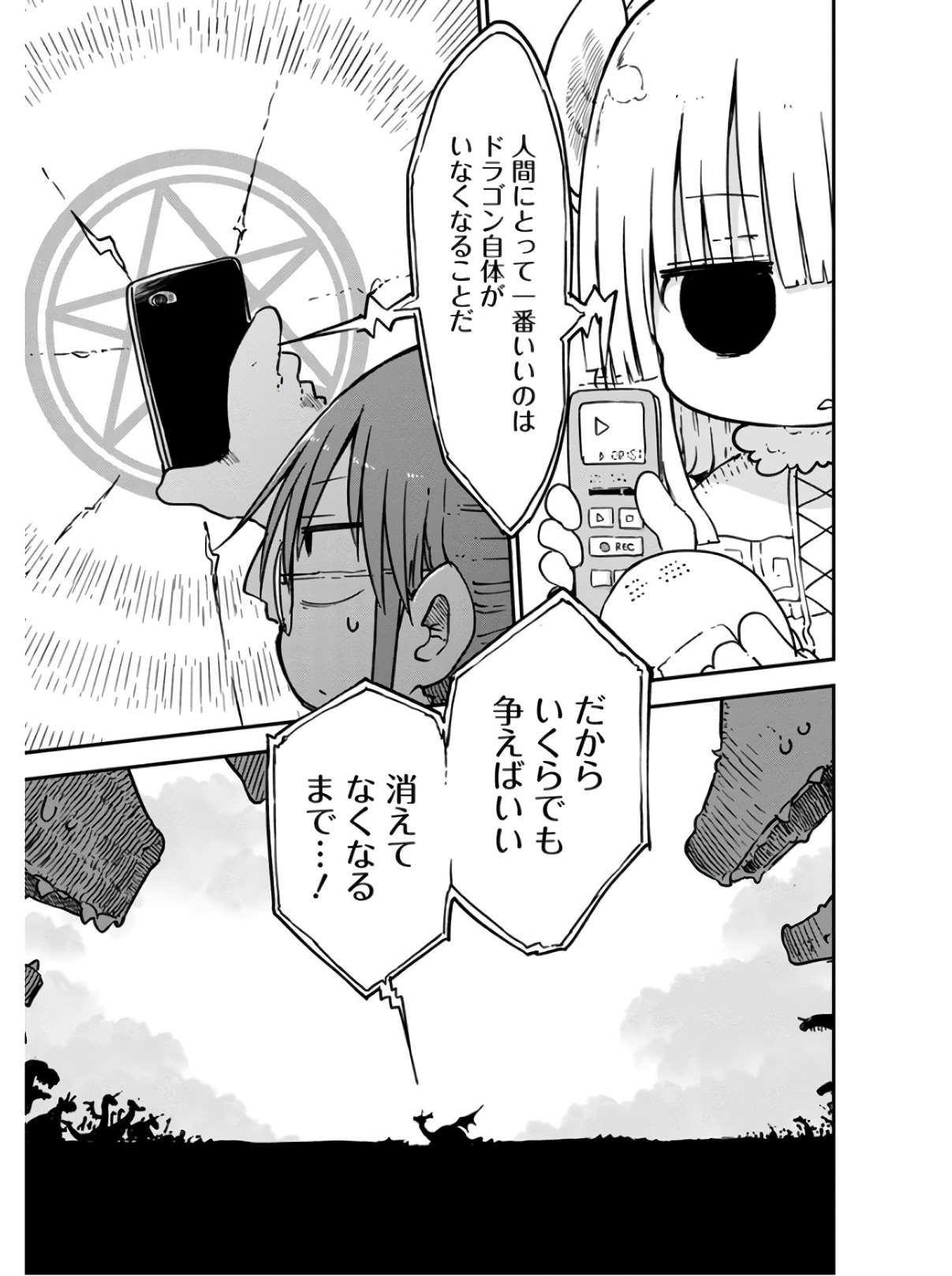 小林さんちのメイドラゴン Chap 75 - Next Chap 76