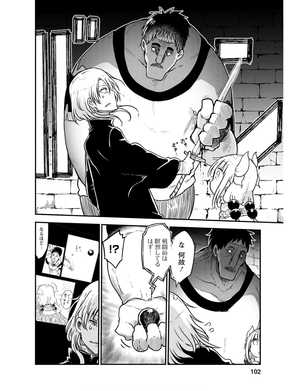 小林さんちのメイドラゴン Chap 75 - Next Chap 76