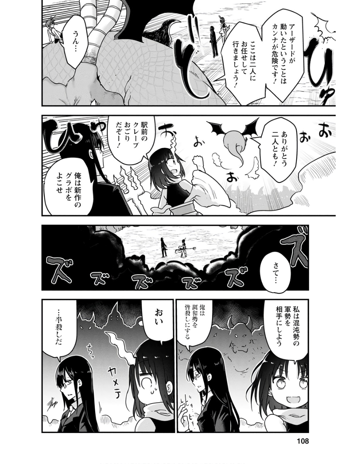 小林さんちのメイドラゴン Chap 76 - Next Chap 77