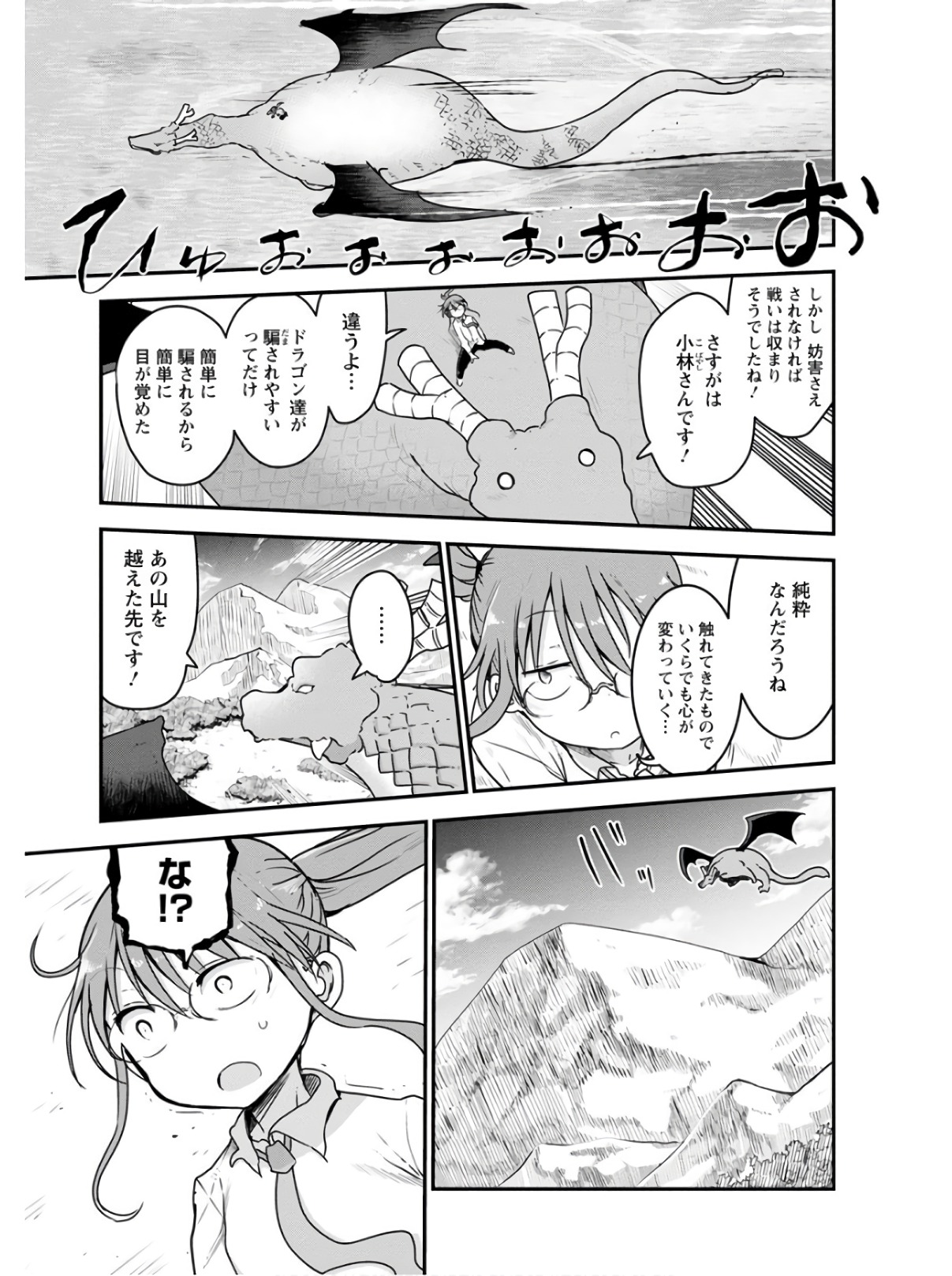 小林さんちのメイドラゴン Chap 76 - Next Chap 77