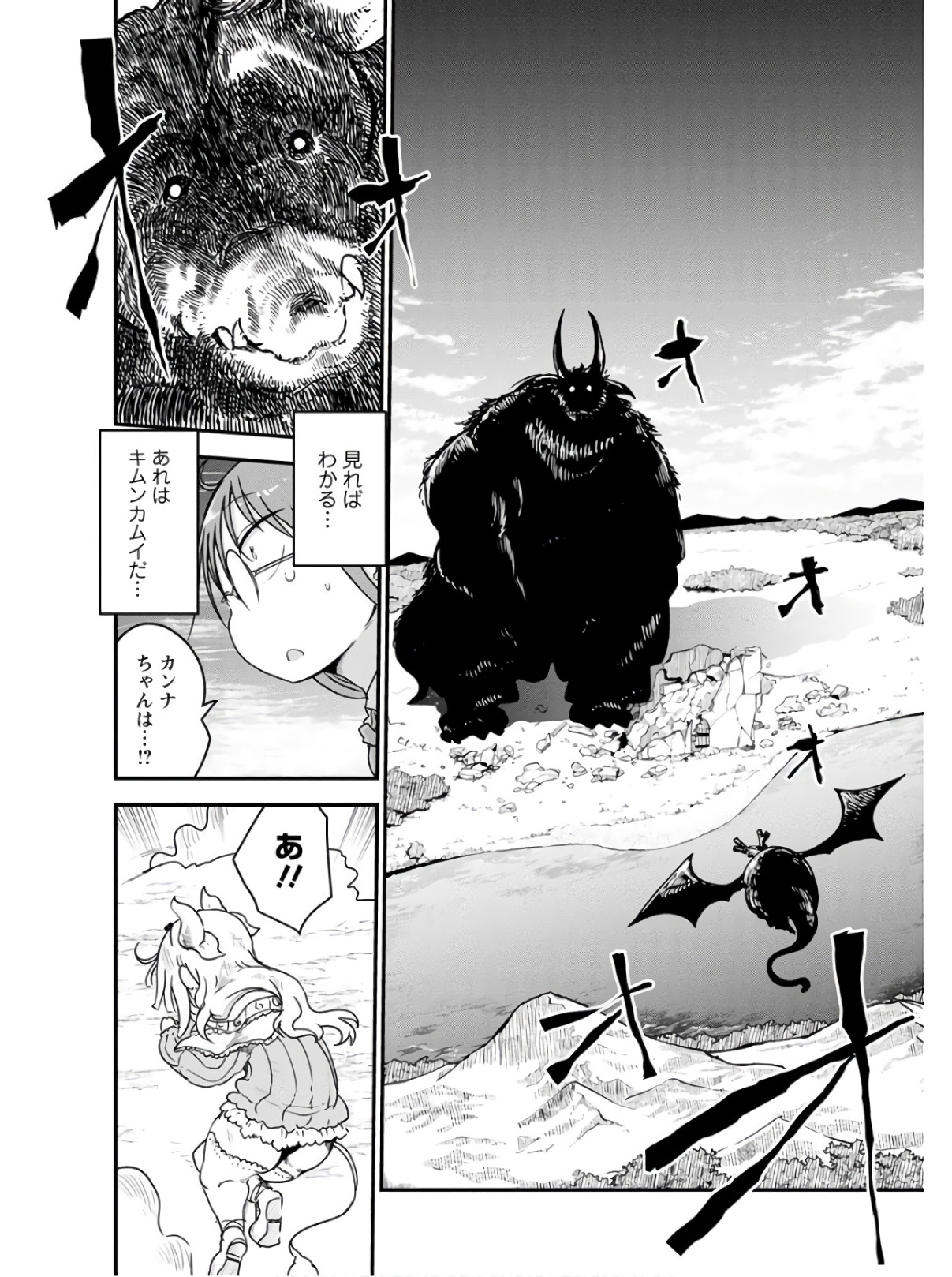 小林さんちのメイドラゴン Chap 76 - Next Chap 77