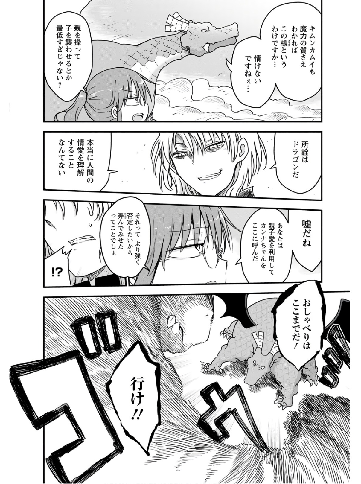 小林さんちのメイドラゴン Chap 76 - Next Chap 77