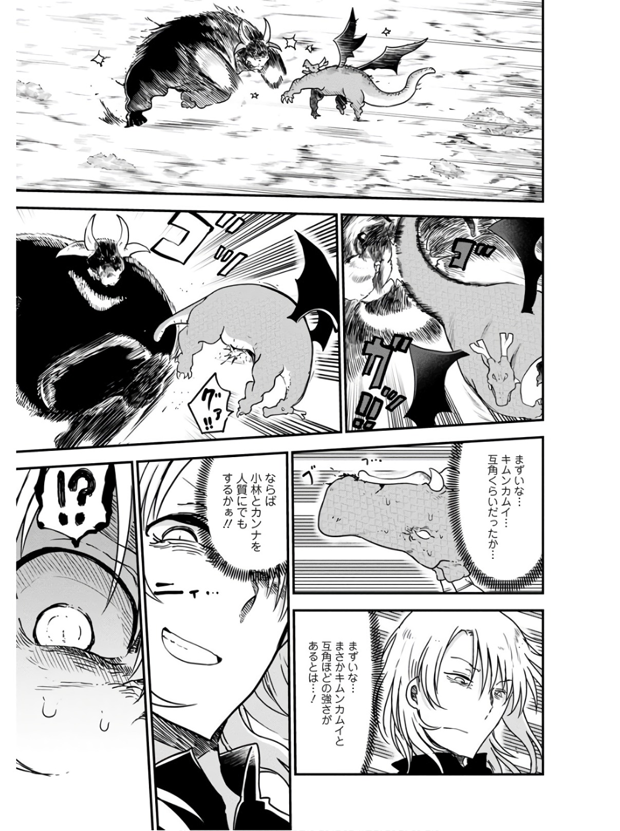 小林さんちのメイドラゴン Chap 76 - Next Chap 77