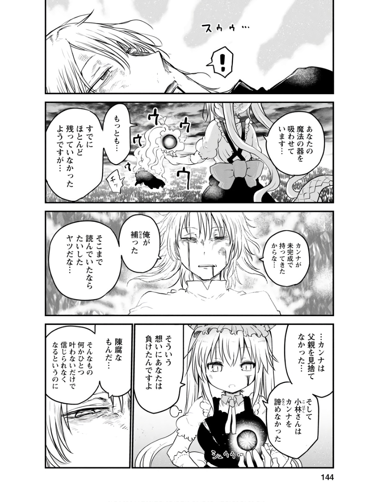 小林さんちのメイドラゴン Chap 78 - Next Chap 79