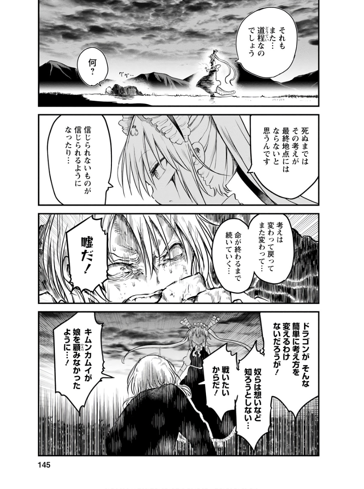 小林さんちのメイドラゴン Chap 78 - Next Chap 79