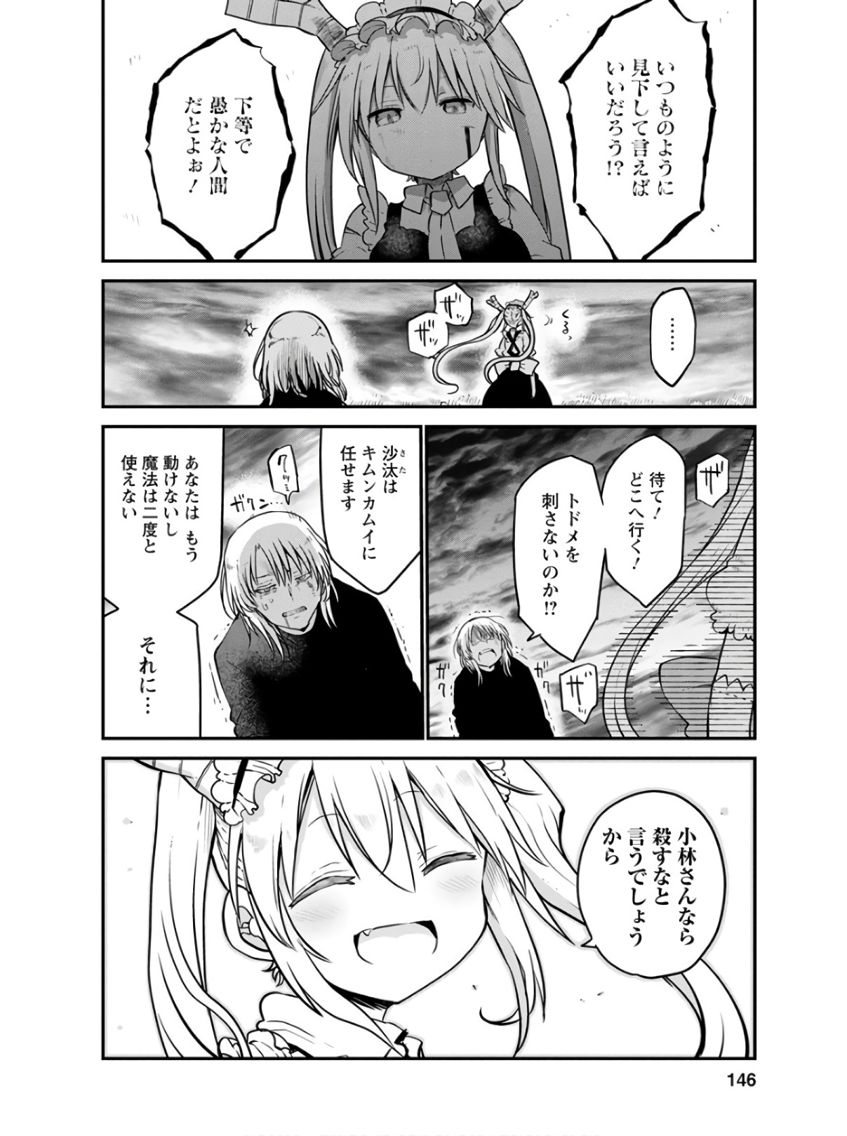 小林さんちのメイドラゴン Chap 78 - Next Chap 79