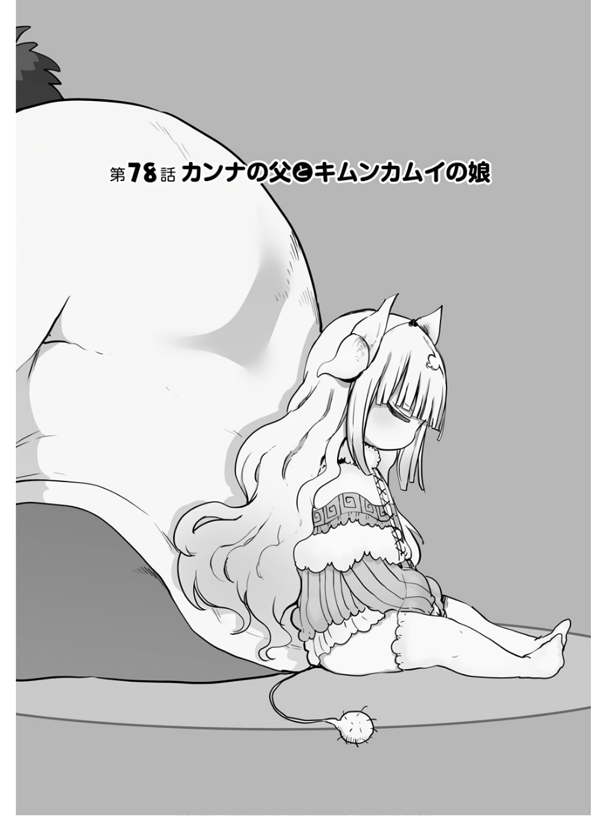 小林さんちのメイドラゴン Chap 78 - Next Chap 79