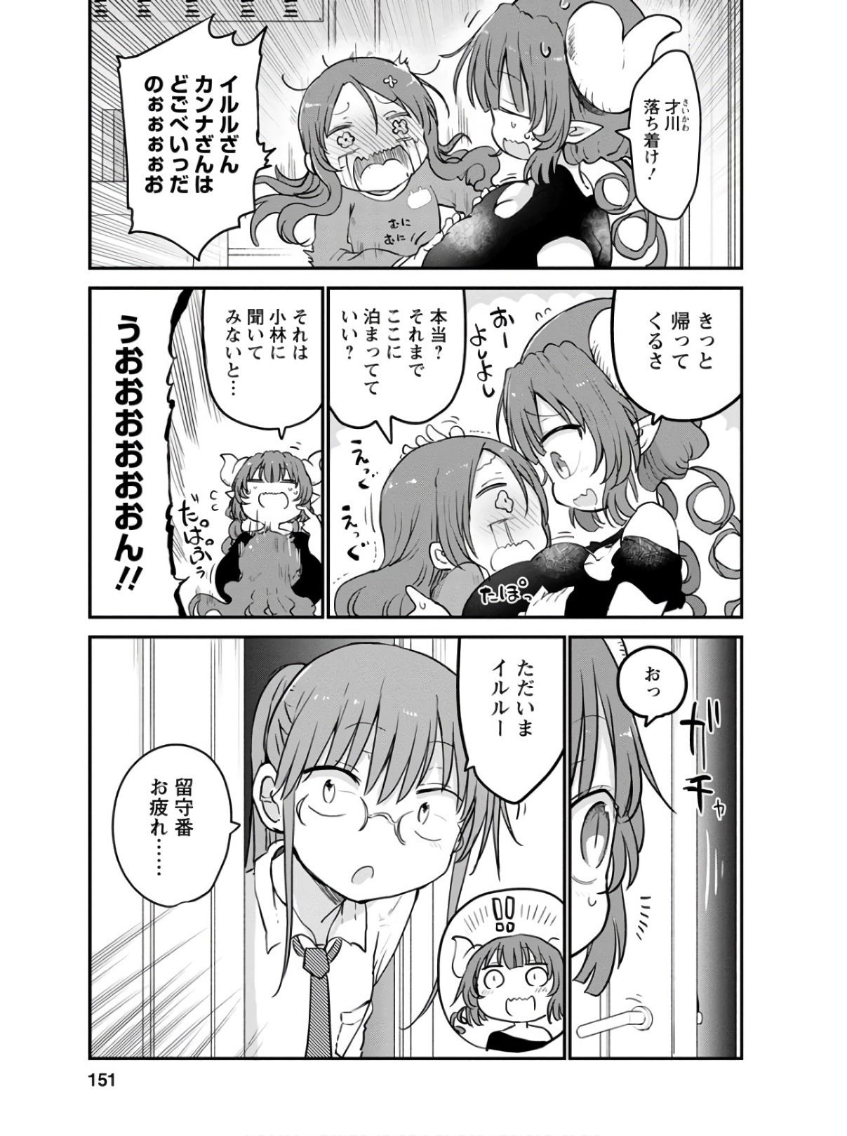 小林さんちのメイドラゴン Chap 78 - Next Chap 79