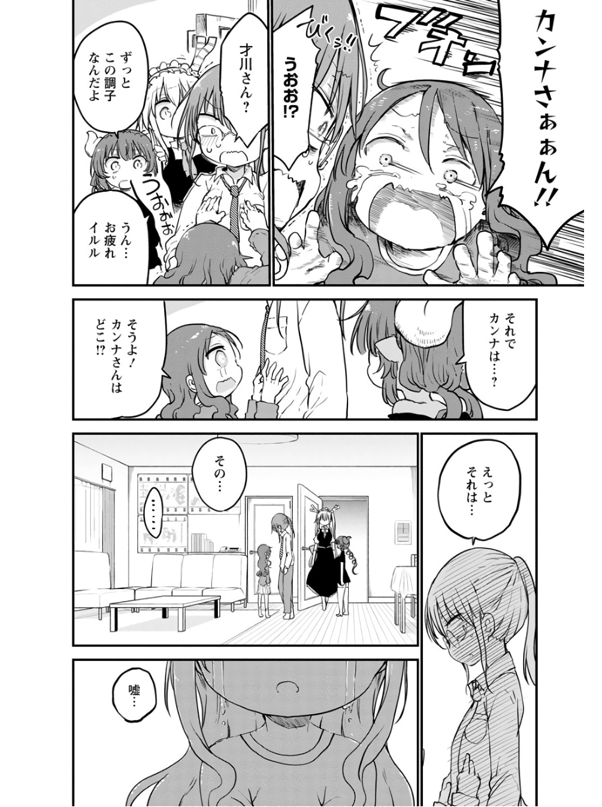 小林さんちのメイドラゴン Chap 78 - Next Chap 79