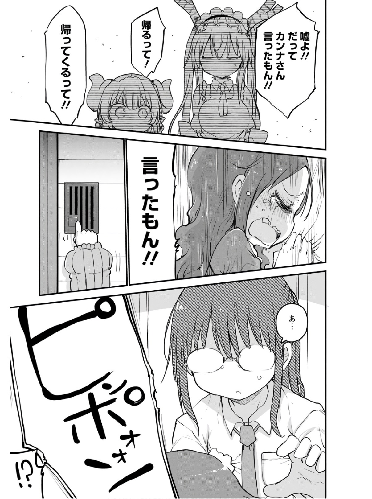 小林さんちのメイドラゴン Chap 78 - Next Chap 79