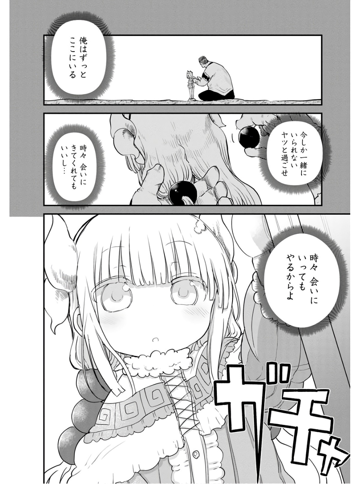 小林さんちのメイドラゴン Chap 78 - Next Chap 79
