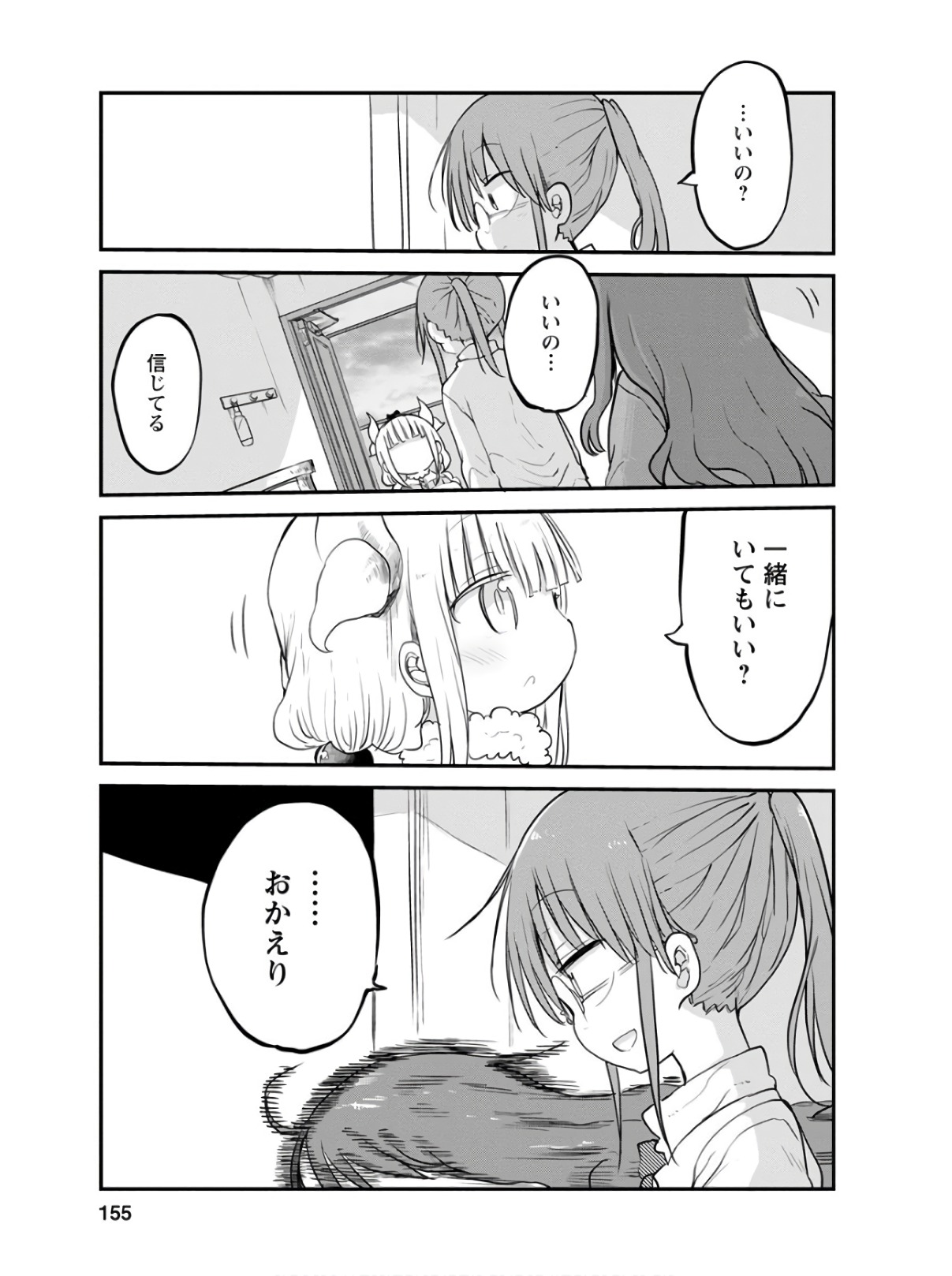 小林さんちのメイドラゴン Chap 78 - Next Chap 79