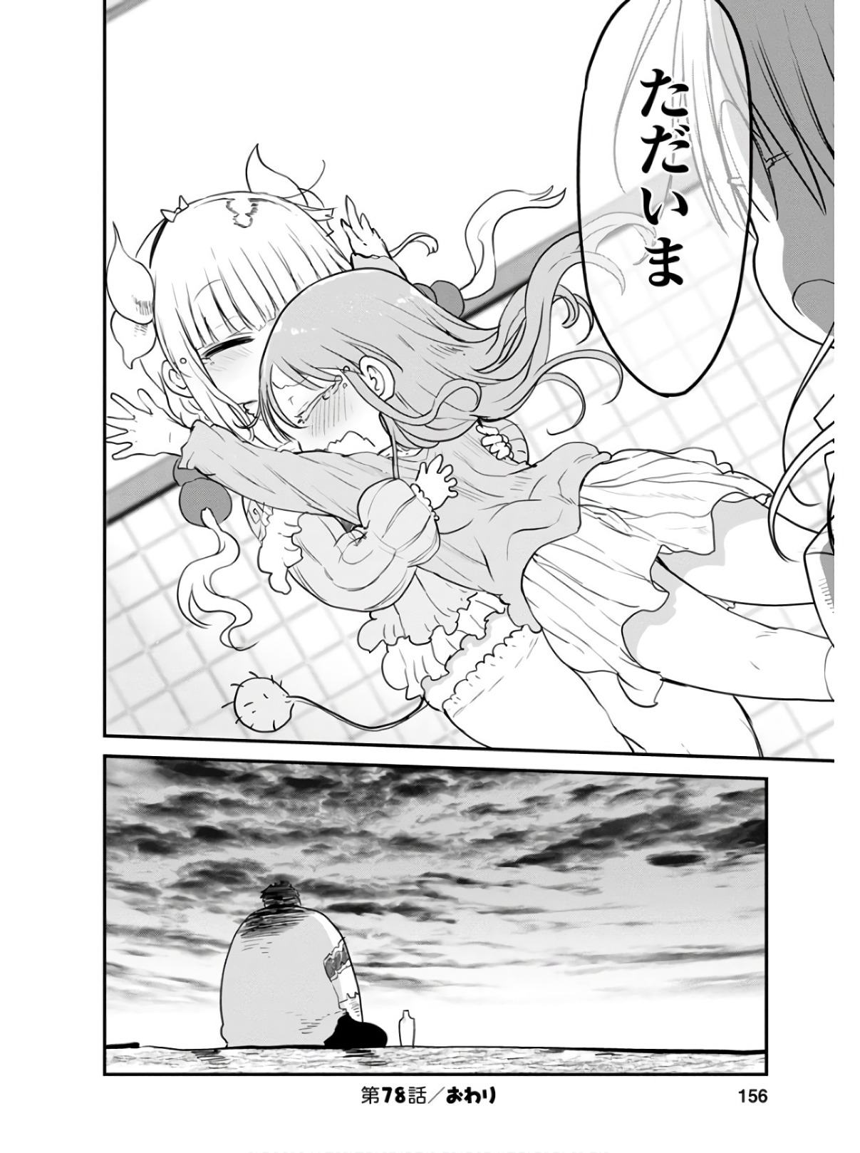 小林さんちのメイドラゴン Chap 78 - Next Chap 79