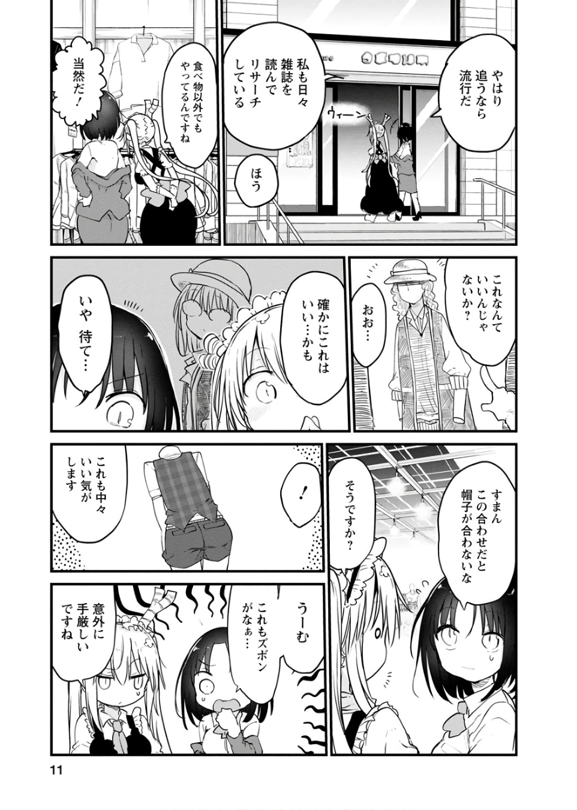 小林さんちのメイドラゴン Chap 79 - Next Chap 80