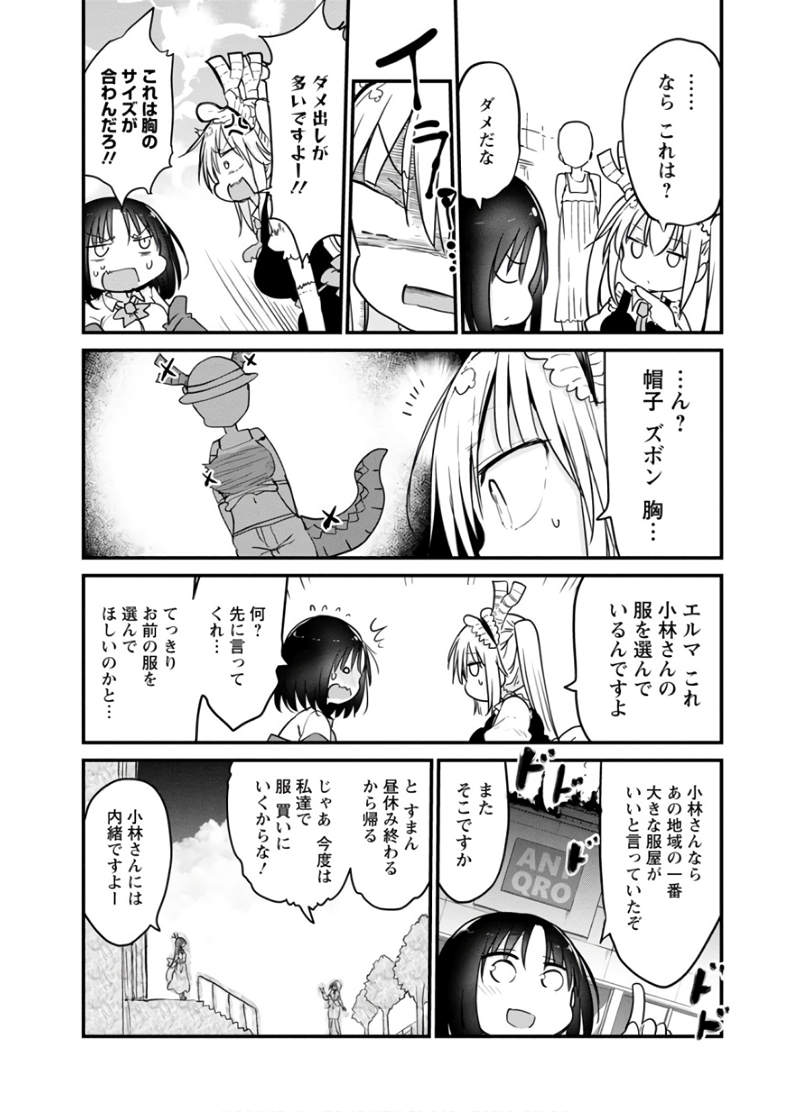 小林さんちのメイドラゴン Chap 79 - Next Chap 80