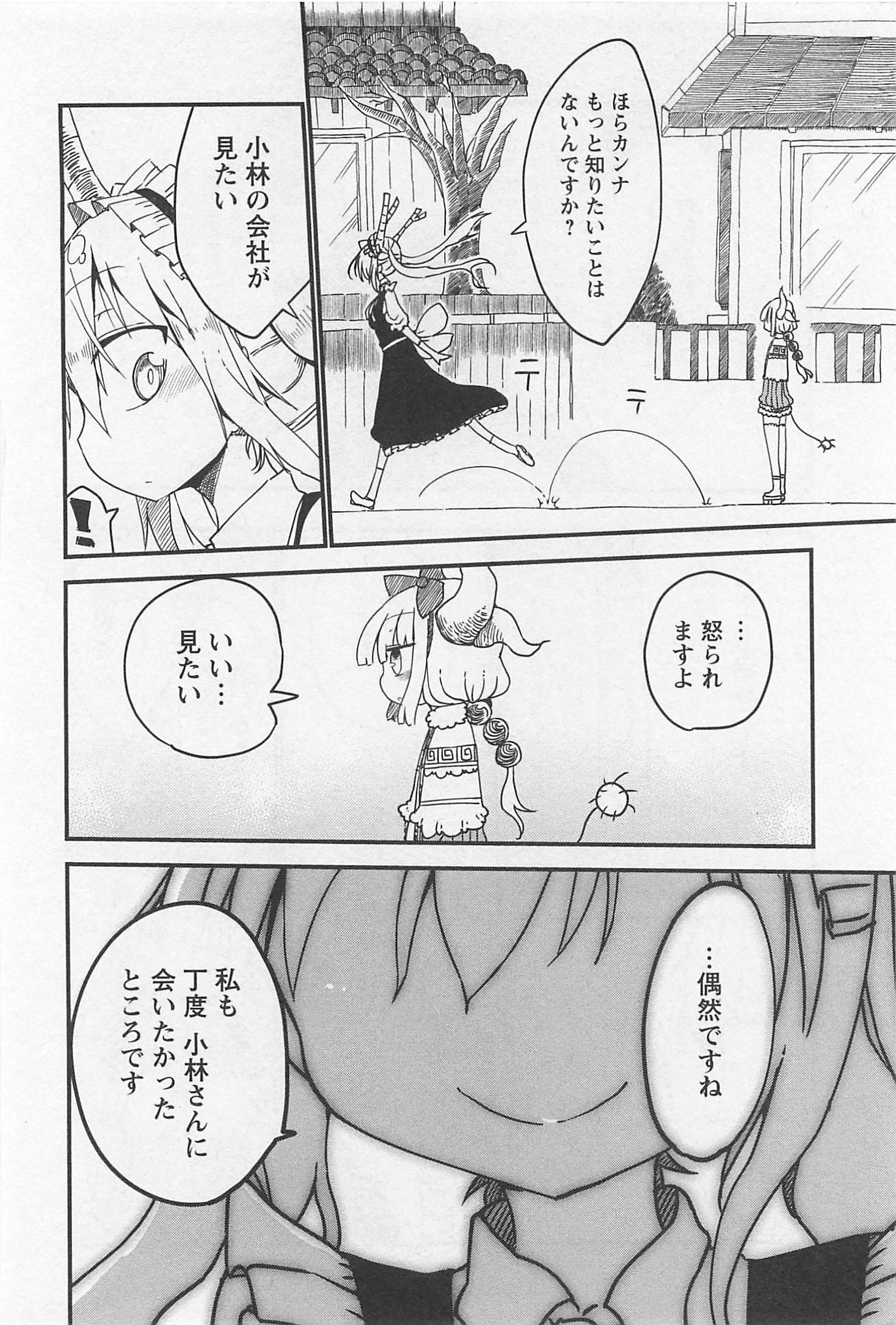 小林さんちのメイドラゴン Chap 7 - Next Chap 8
