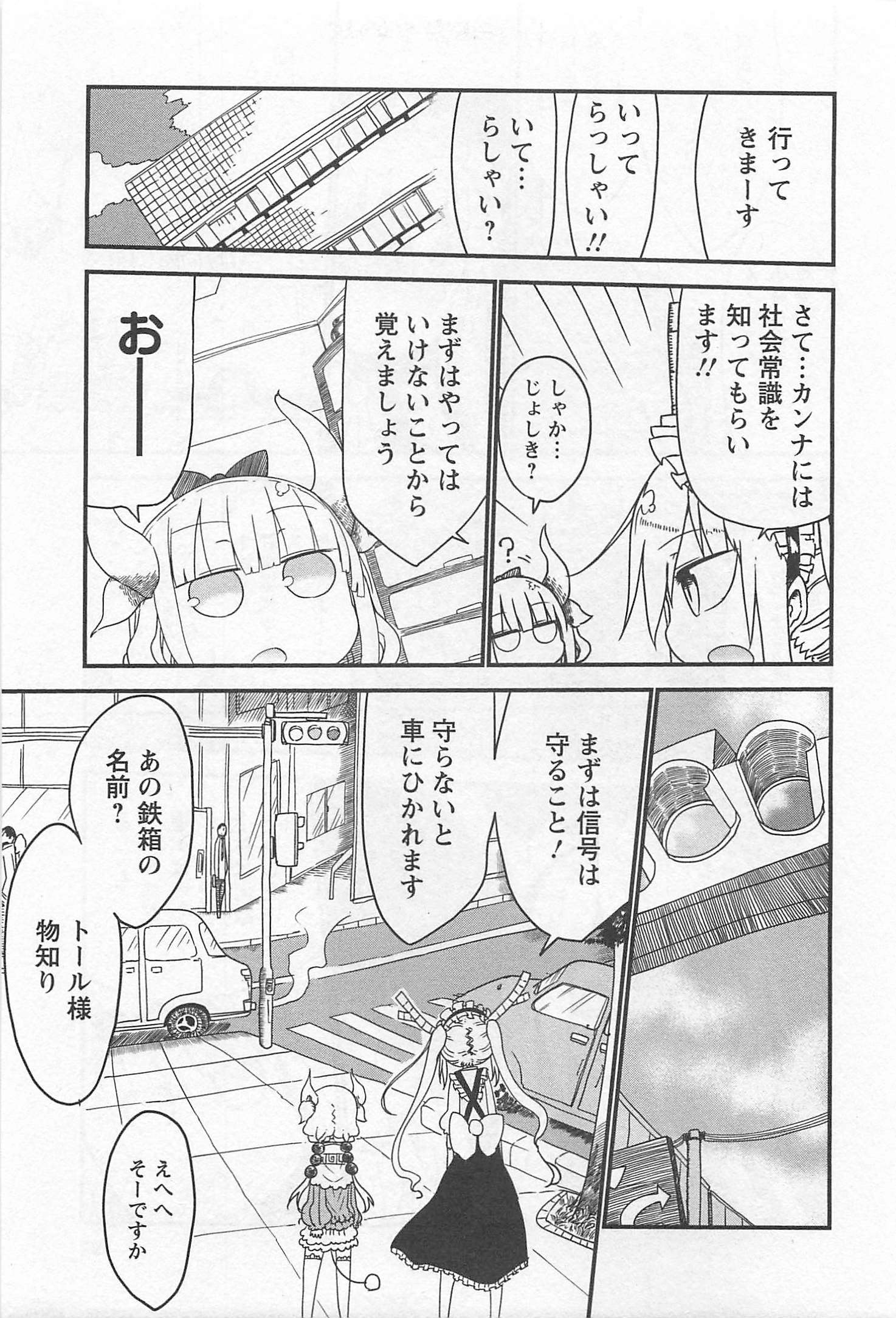 小林さんちのメイドラゴン Chap 7 - Next Chap 8