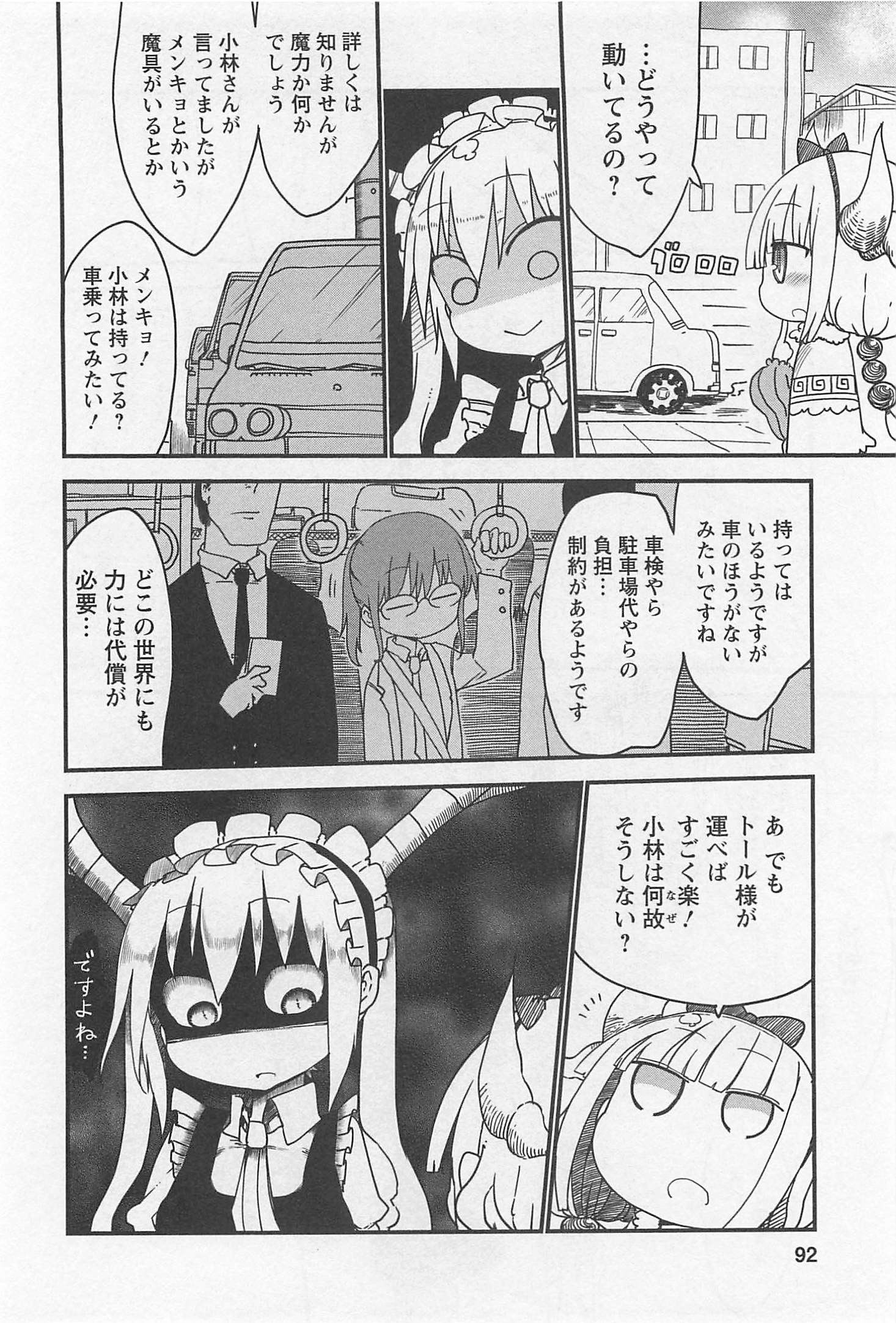 小林さんちのメイドラゴン Chap 7 - Next Chap 8