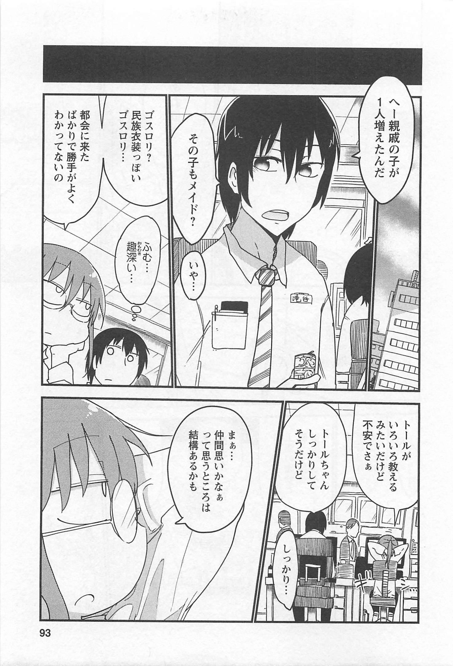 小林さんちのメイドラゴン Chap 7 - Next Chap 8