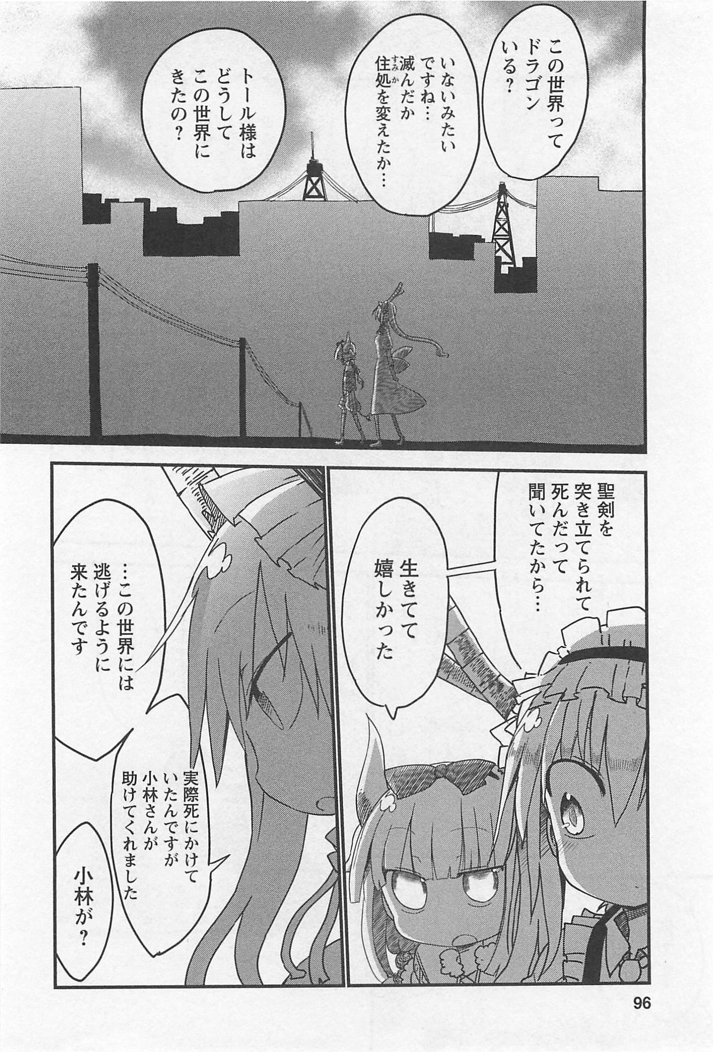 小林さんちのメイドラゴン Chap 7 - Next Chap 8