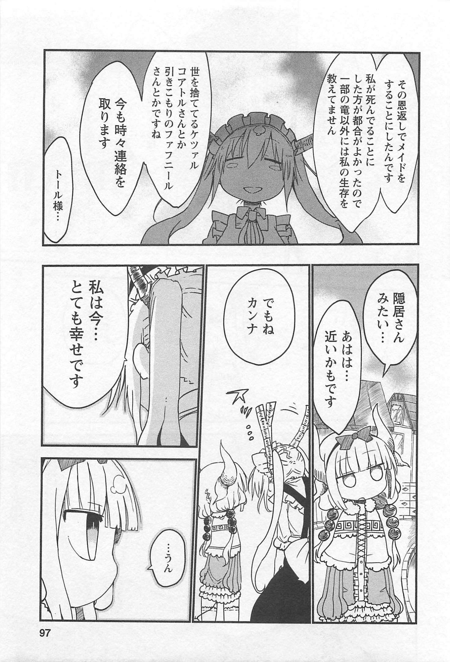 小林さんちのメイドラゴン Chap 7 - Next Chap 8