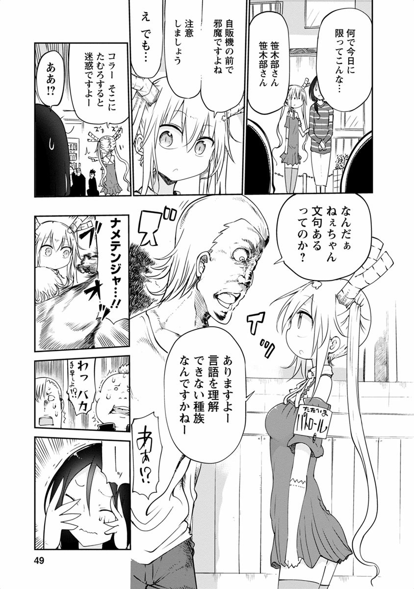 小林さんちのメイドラゴン Chap 43 - Next Chap 44