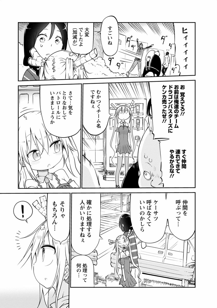 小林さんちのメイドラゴン Chap 43 - Next Chap 44
