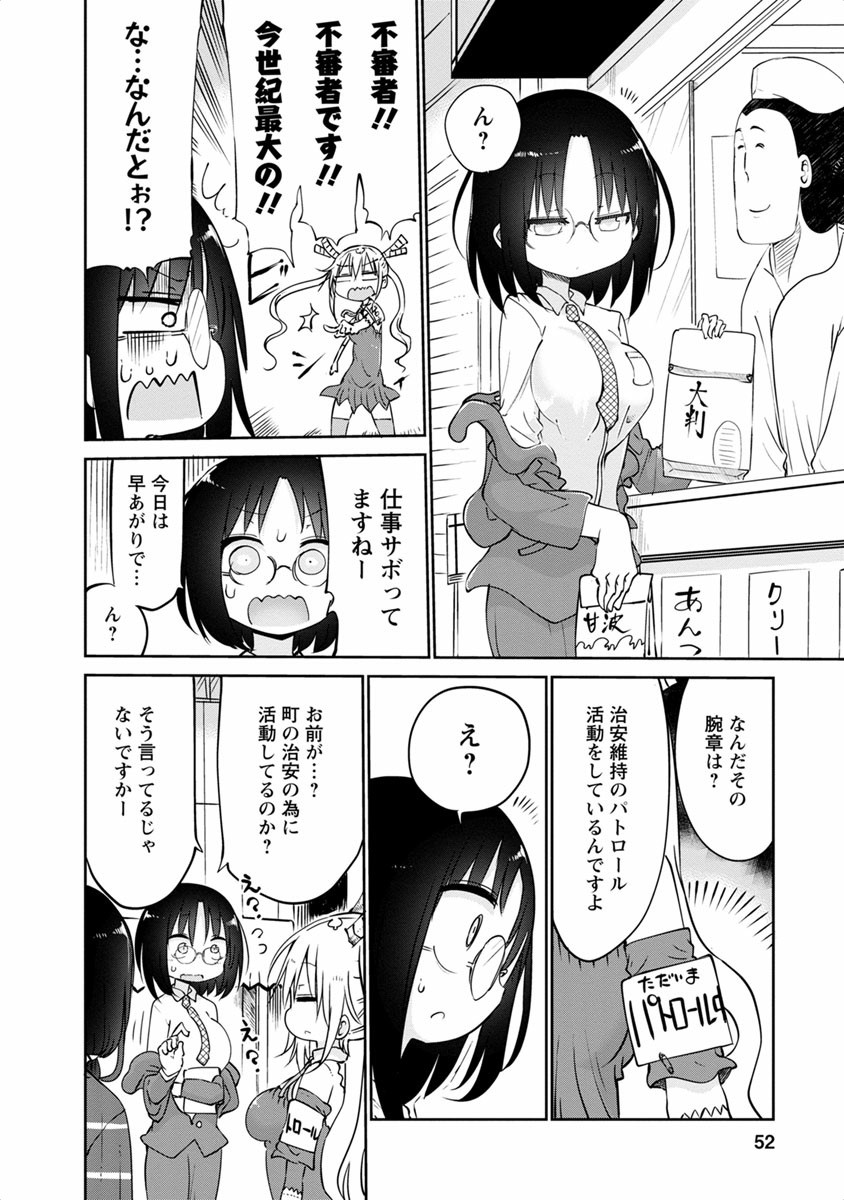 小林さんちのメイドラゴン Chap 43 - Next Chap 44