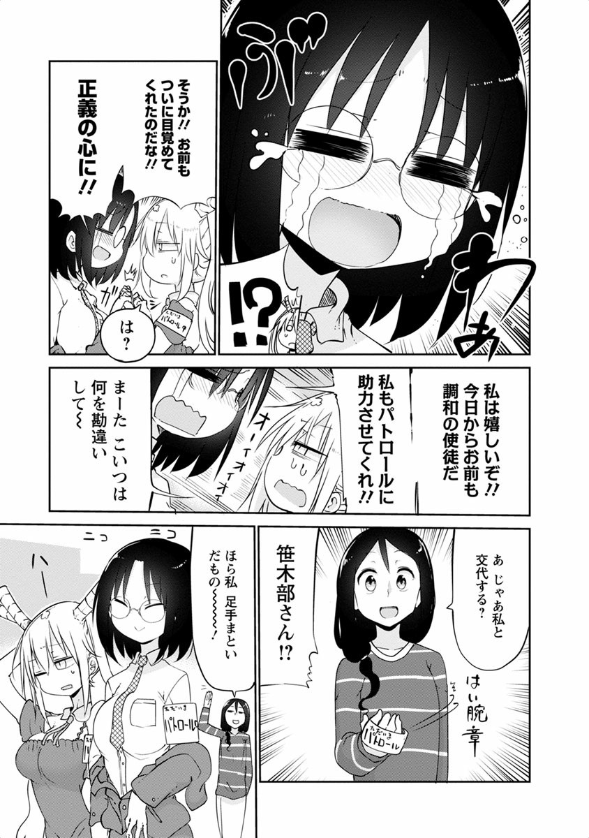 小林さんちのメイドラゴン Chap 43 - Next Chap 44