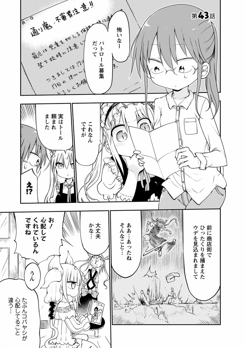 小林さんちのメイドラゴン Chap 43 - Next Chap 44