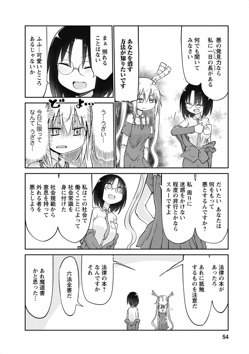 小林さんちのメイドラゴン Chap 43 - Next Chap 44