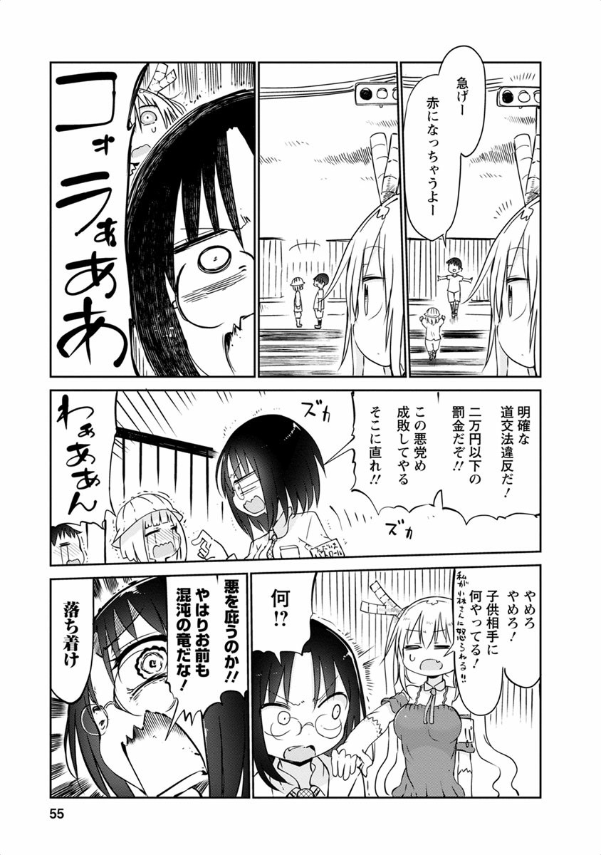 小林さんちのメイドラゴン Chap 43 - Next Chap 44