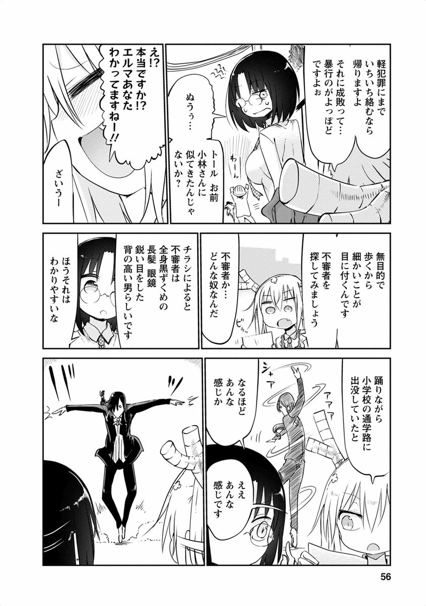 小林さんちのメイドラゴン Chap 43 - Next Chap 44