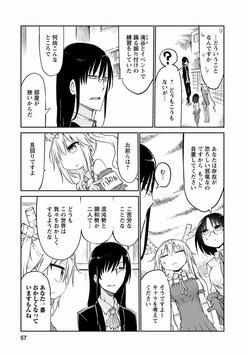 小林さんちのメイドラゴン Chap 43 - Next Chap 44
