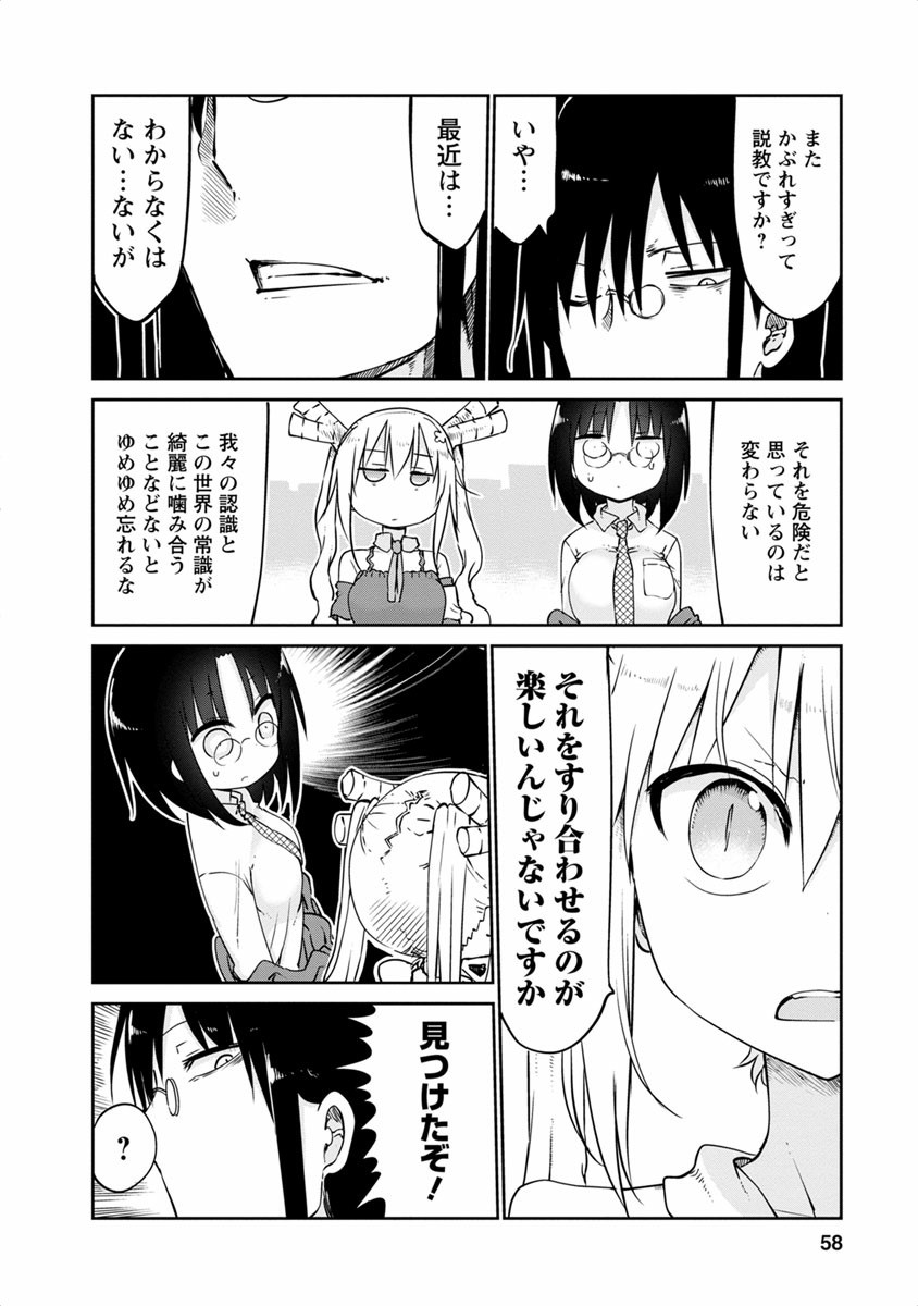 小林さんちのメイドラゴン Chap 43 - Next Chap 44