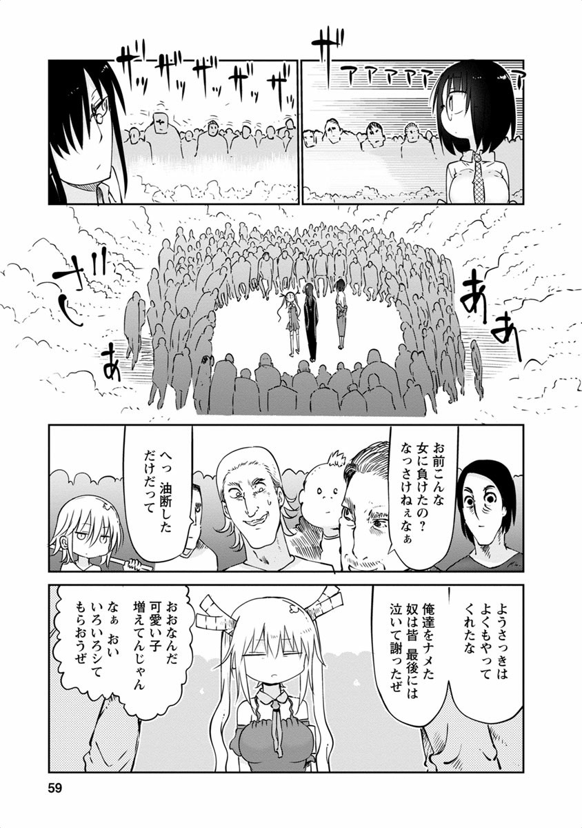 小林さんちのメイドラゴン Chap 43 - Next Chap 44
