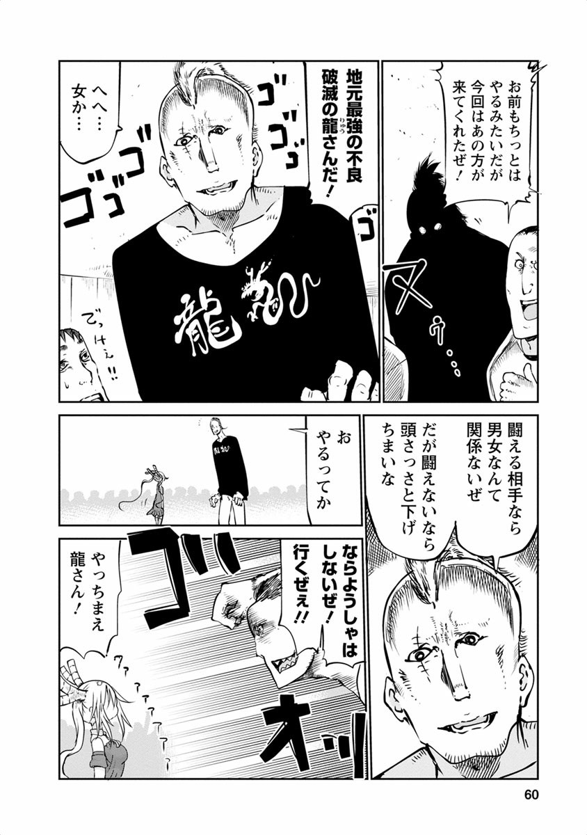 小林さんちのメイドラゴン Chap 43 - Next Chap 44