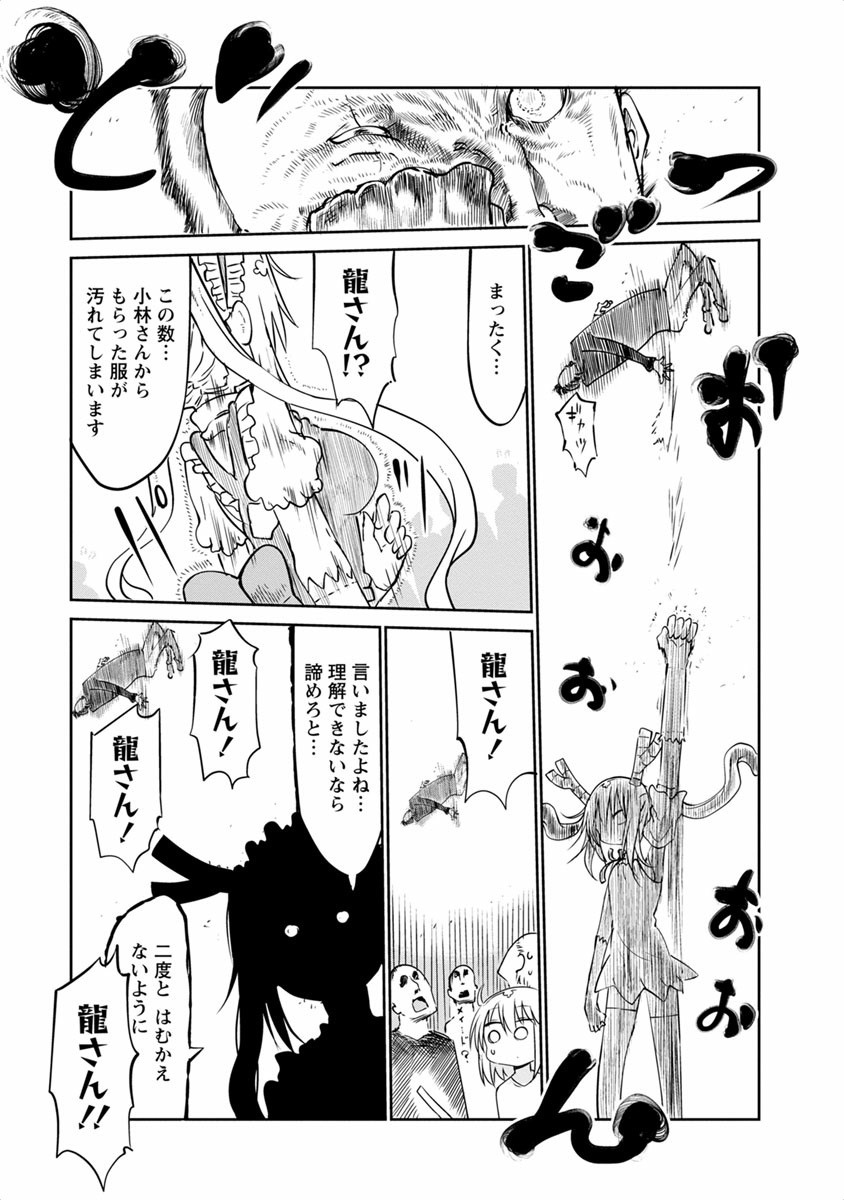 小林さんちのメイドラゴン Chap 43 - Next Chap 44