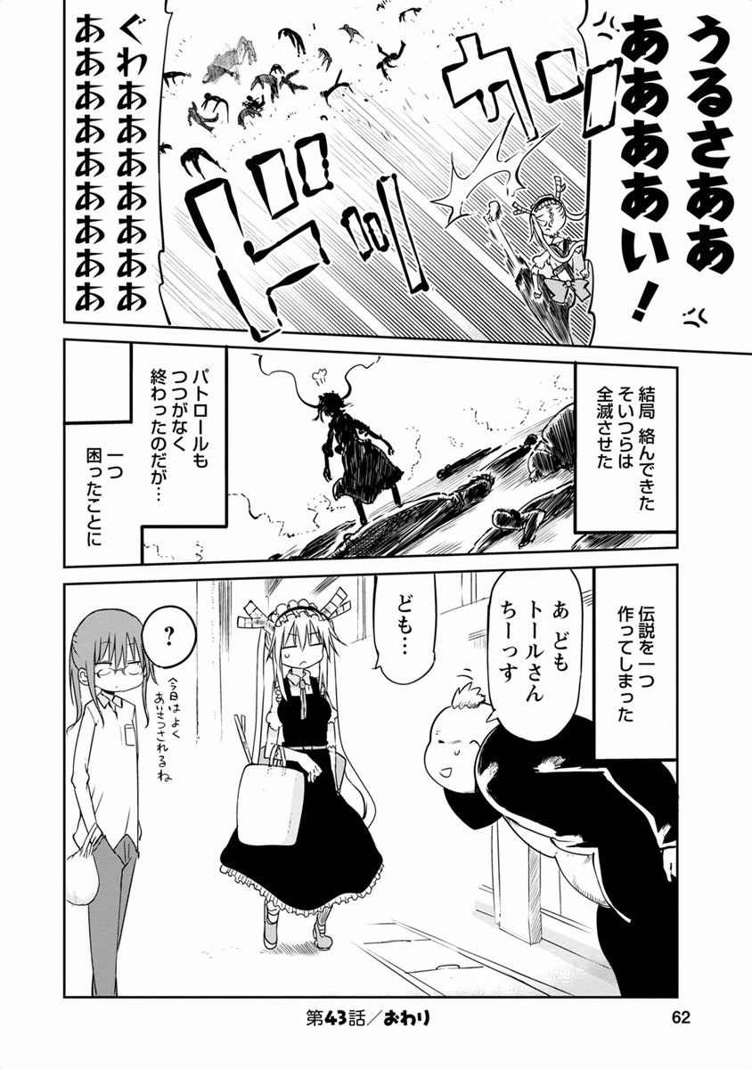 小林さんちのメイドラゴン Chap 43 - Next Chap 44