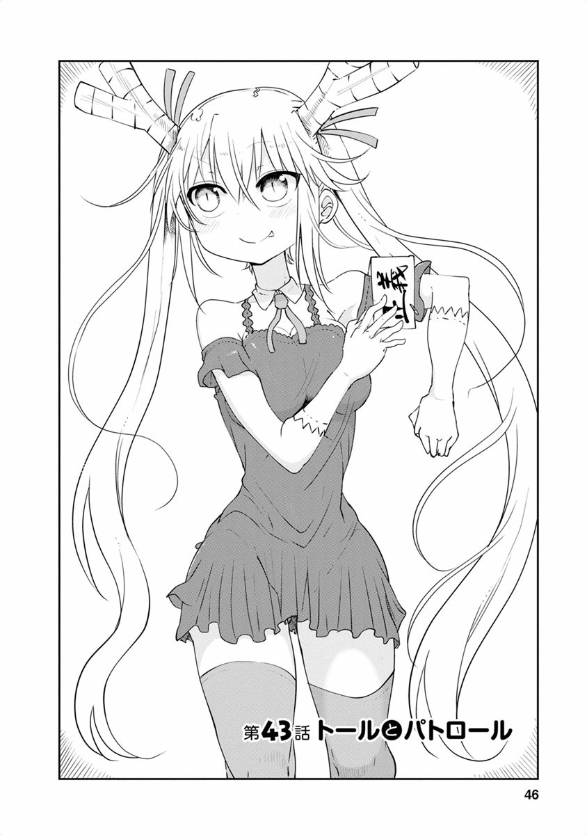 小林さんちのメイドラゴン Chap 43 - Next Chap 44