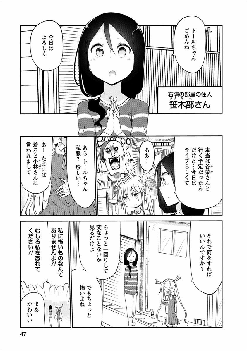 小林さんちのメイドラゴン Chap 43 - Next Chap 44