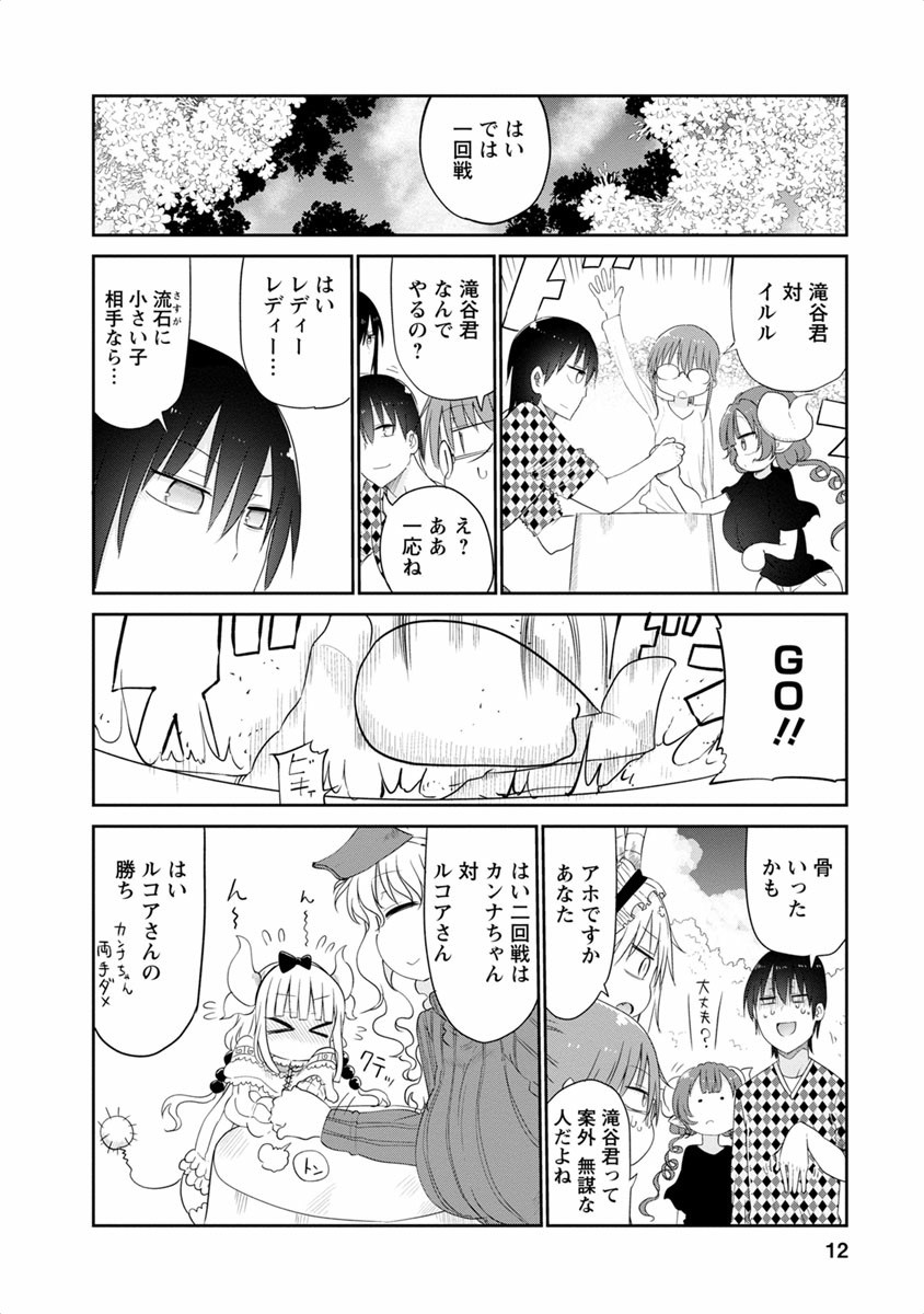 小林さんちのメイドラゴン Chap 40 - Next Chap 41