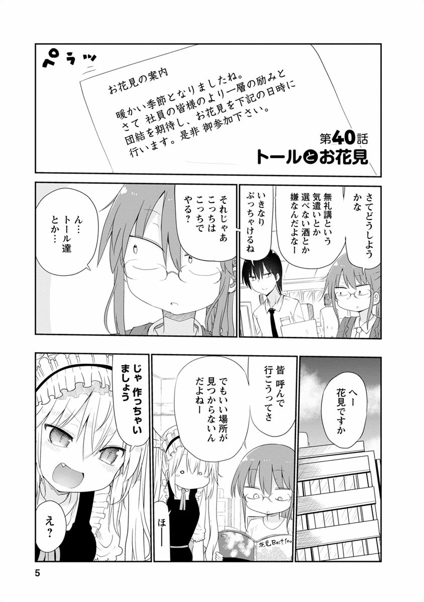 小林さんちのメイドラゴン Chap 40 - Next Chap 41