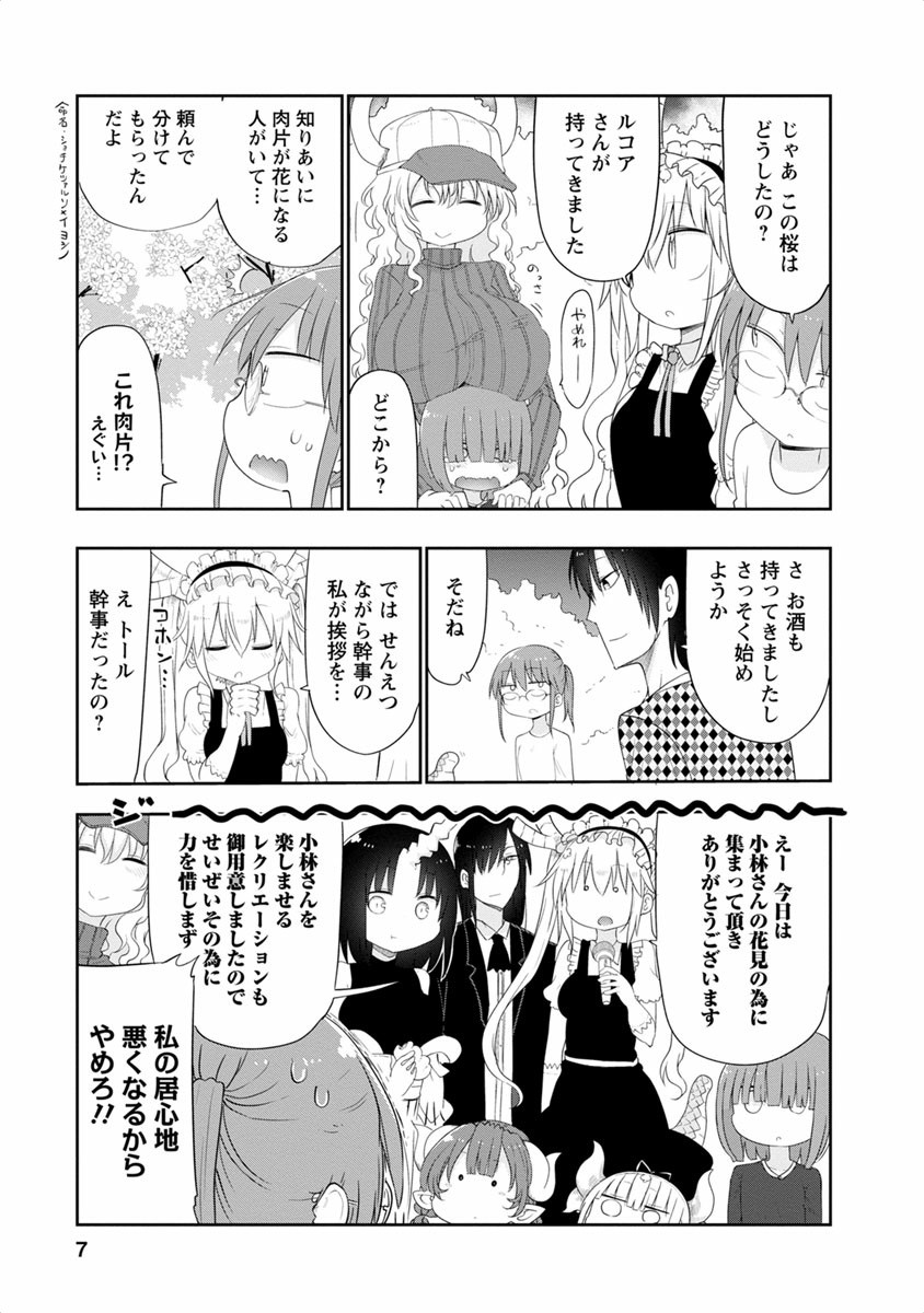 小林さんちのメイドラゴン Chap 40 - Next Chap 41
